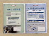 「サポカーあんしん診断」「ハイブリットシステム診断」実施済み。安心安全にお乗り頂けるようトヨタ専用診断機器で綿密にシステムを点検しています。