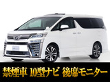 トヨタ ヴェルファイア