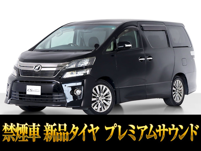 ヴェルファイア 2.4 Z ゴールデンアイズ プレミアムサウンド 禁煙車