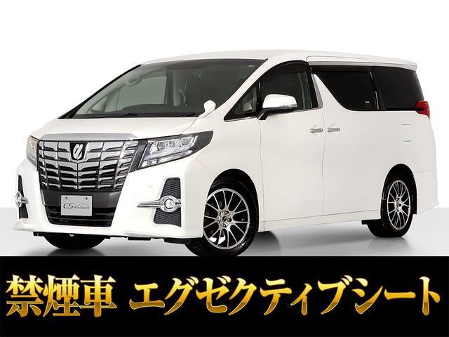 アルファード 2.5 S Cパッケージ エグゼクティブシート リアモニター 禁煙