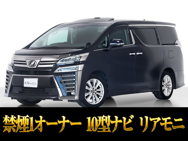 ヴェルファイア 2.5 Z Aエディション サンルーフ 10インチナビ 禁煙1オーナー