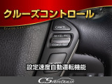 ★クルーズコントロール★高速道路で大活躍!快適な走行をお楽しみ下さい!