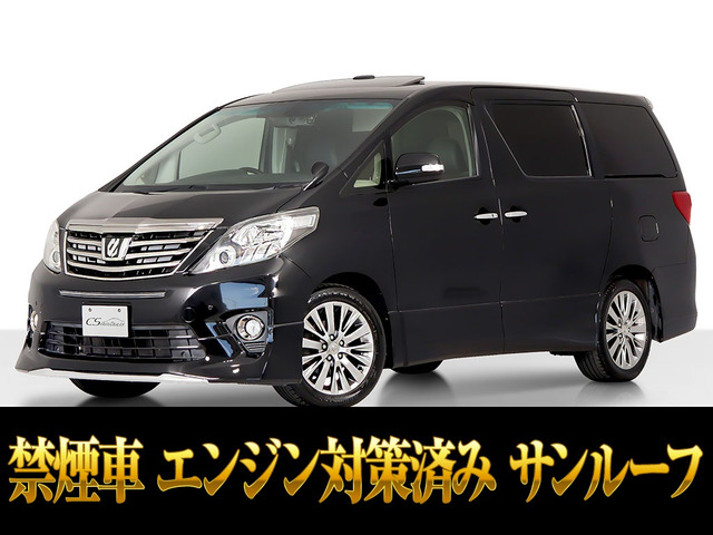 アルファード 2.4 240S タイプゴールド サンルーフ エンジン対策済 禁煙