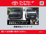 このお車はトヨタアップグレードセレクション対象車両です。