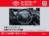 このお車はトヨタアップグレードセレクション対象車両です。