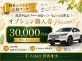 ゴールデンウィーク限定、オプション購入券プレゼント!