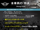 本車両の主な特徴をまとめました。上記の他にもお伝えしきれない魅力がございます。是非お気軽にお問い合わせ下さい。