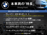 3シリーズセダン 320i Mスポーツ ハイラインパッケージ