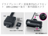 ホンダ純正ドライブレコーダーGathers DRH-229NDが装着されています。もしもの衝突の時、あなたの走行状態をしっかりと記録するドライブレコーダー。万が一の時にも安心です。