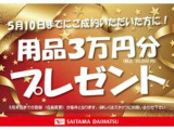 キャンペーン実施中♪
