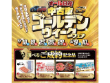 ★岡山日産中古車ゴールデンウイークフェア開催中!! ★期間中に中古車ご成約で『選べるご成約記念品』プレゼント☆彡楽しいイベント盛りだくさんでお待ちしております♪