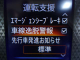 【車線逸脱警報】車線から外れると注意を促します。ドライバーが意図しないのに車線を逸脱した場合に、これを検知して警報で注意喚起する事で安全性を確保!