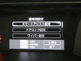 お車に装備されている各種の機能は、ご希望に合わせて作動内容を変更することができます。