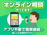 オンライン相談にも対応しております。ご自宅のスマートフォンからお電話やビデオ通話にて、気になる車の状態などを説明いたします。