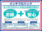 全国の日産ディラ-でご利用いただけます、大変お得なメンテプロパックもございます。