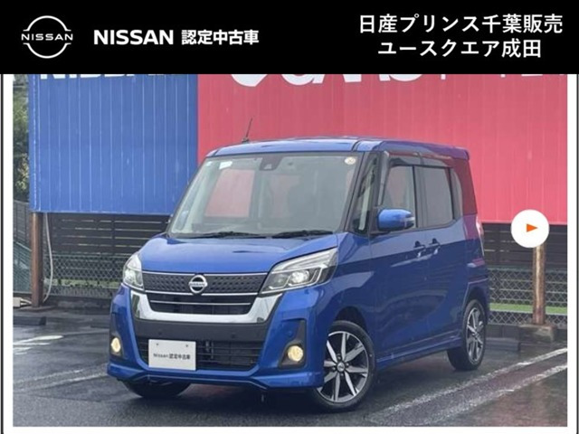 デイズルークス ハイウェイスター Gターボ 