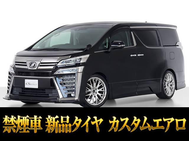 ヴェルファイア 2.5 Z Gエディション フルエアロ 20AW ローダウン 禁煙車