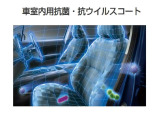 車室内用抗菌・抗ウイルスコートは抗菌成分がしっかり定着して室内全体にバリアを長期間生成します。安全性を認められている成分ですので小さなお子さまや高齢者が乗車される方にも安心です(施工費用は別途です)