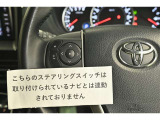 ステアリングスイッチ付き。前方から目を離すことなく操作することが可能です。