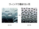 ウィンドウ撥水加工は高い撥水効果で雨粒が水玉となってはじけ飛び、良好な視界を確保できます。雨の日も安心安全ですね♪(施工費用は別途となります)