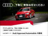 高品質のアウディ認定中古車を取り揃えてお待ちしております!北海道から沖縄県まで、多数全国納車実績がございます!遠方のお客様でもお気軽にご相談下さい。 ご納車後も地元の正規ディーラーにてご対応可能です。