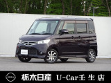 この度は栃木日産 U-Car 壬生店の車をご覧頂き誠にありがとうございます! 電話でのお問い合わせは 、フリーダイヤル0078-6002-476243までお気軽にご連絡ください♪
