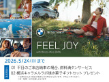 ◆4/15(WED)-5/24(SUN)FEEL JOY with Minato-Mirai BMW Fair ! 開催期間中は、店頭にて中古車をご成約頂いたお客様に上記サービスをご用意しております。