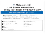≪BMW Premium Selection1年MINI NEXT1年≫の保証は ご購入後、1年間走行距離無制限保証!万一、修理が必要な場合は無料で対応!!(消耗品、後付け品除く)。