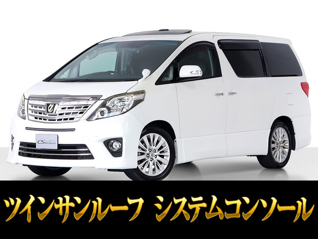 アルファード 2.4 240S タイプゴールドII サンルーフ リアモニ システムコンソール