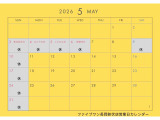 5月の営業カレンダーです。詳しくはお電話にてお問合せ下さい。