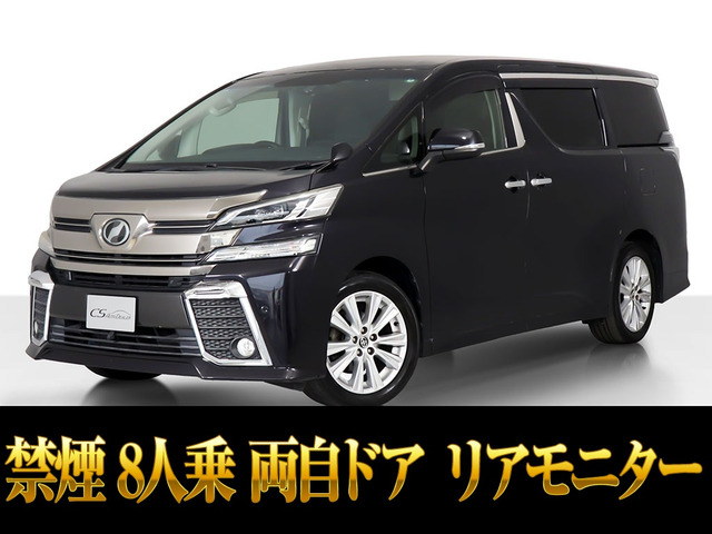 ヴェルファイア 2.5 Z 8人乗 両自ドア リアモニター 禁煙