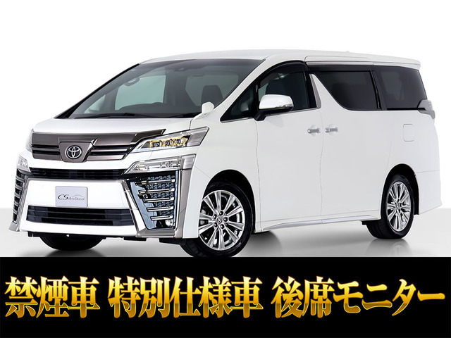 ヴェルファイア 2.5 Z ゴールデンアイズ 記録簿6枚 低走行禁煙