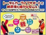 「軽自動車サンライズ♪」のテレビCMでおなじみの軽 届出済 未使用車専門店 です!毎週お得なフェアを開催しております!