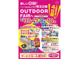 毎年恒例!アウトドアフェア開催!今年は中古車店舗でも宝くじを開催いたします!お気軽にお立ち寄りください!また、新車店舗ではご来場記念品や試乗体験で購入資金が当たるキャンペーンも実施中!GWは埼玉日産へ!