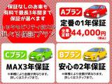 アウトレット車です!別途有料にて1年間から3年間までの保証を付けることができます。保証金額や保証内容はお車や保証期間によって違いますので詳しくはスタッフまでお尋ねください。