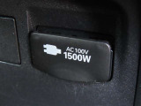 AC100V電源は1500Wまでの電化製品が使用できます!