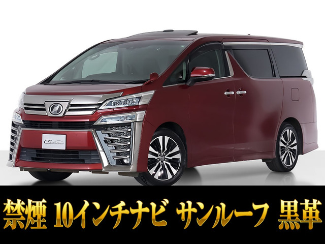 ヴェルファイア 2.5 Z Gエディション サンルーフ 10インチナビ 黒革 禁煙