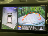 【アラウンドビューモニター】専用のカメラにより、上から見下ろしたような視点で360度クルマの周囲を確認することができます☆死角部分も確認しやすく、狭い場所での切り返しや駐車もスムーズに行えます。