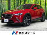 ディーゼル ターボ マツダコネクトナビ バックカメラ 禁煙車 ETC