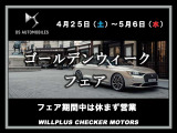 DS3クロスバック ソーシック 