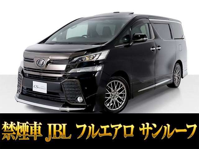 ヴェルファイア 2.5 Z Aエディション ゴールデンアイズ JBL リアエンタメ 禁煙