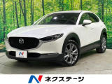 8.8型マツダコネクトナビ 全周囲カメラ 衝突被害軽減