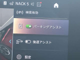 駐車も楽々パーキングアシスト!