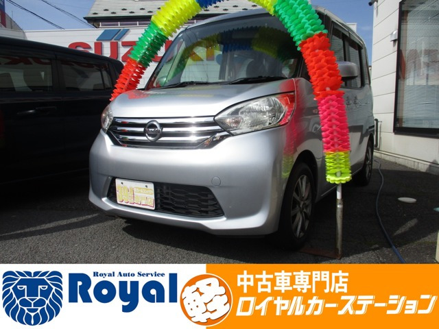 デイズルークス S 