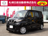 当店のルークスをご覧頂き誠に有難う御座います。札幌日産自動車です お問い合わせはお気軽にどうぞ