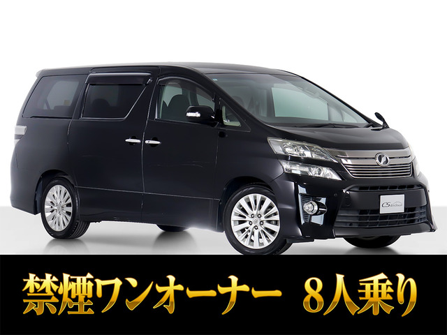 ヴェルファイア 2.4 Z 8人乗り 両側パワスラ ワンオーナー