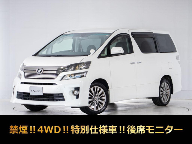 ヴェルファイア 2.4 Z ゴールデンアイズII 4WD 後席モニター 禁煙