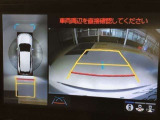 車の全周囲の画像が表示されます。運転席から見づらい個所なども、上空から見たような映像で確認できます。映像のきりかえも出来、後方確認だけでなく大変便利な機能です。