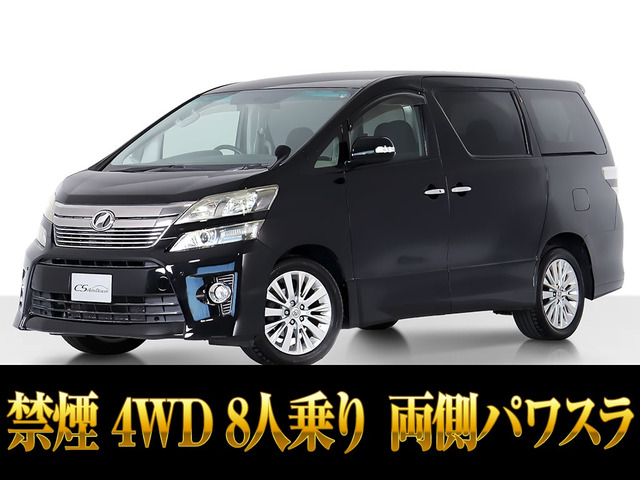ヴェルファイア 2.4 Z 4WD 8人乗り 両側パワスラ 禁煙