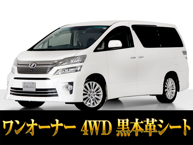 ヴェルファイア 3.5 Z Gエディション 4WD 黒本革 メーカーナビ 1オーナー